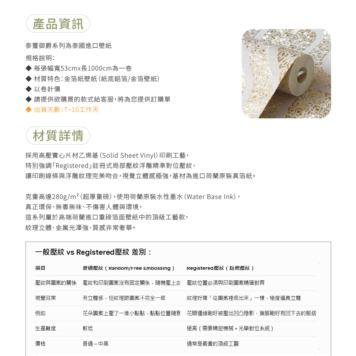 泰璽御爵金壁紙