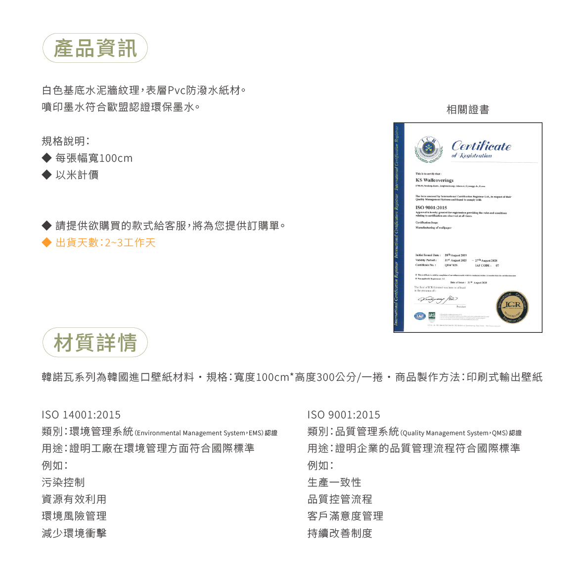 韓諾瓦｜成捲壁紙